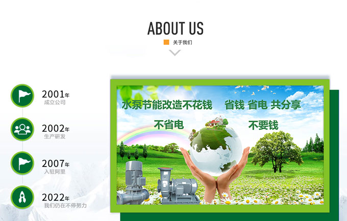 節(jié)能水泵公司簡介